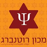 מכון רוטנברג לפסיכולוגיה יהודית